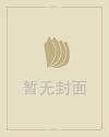 达斡尔